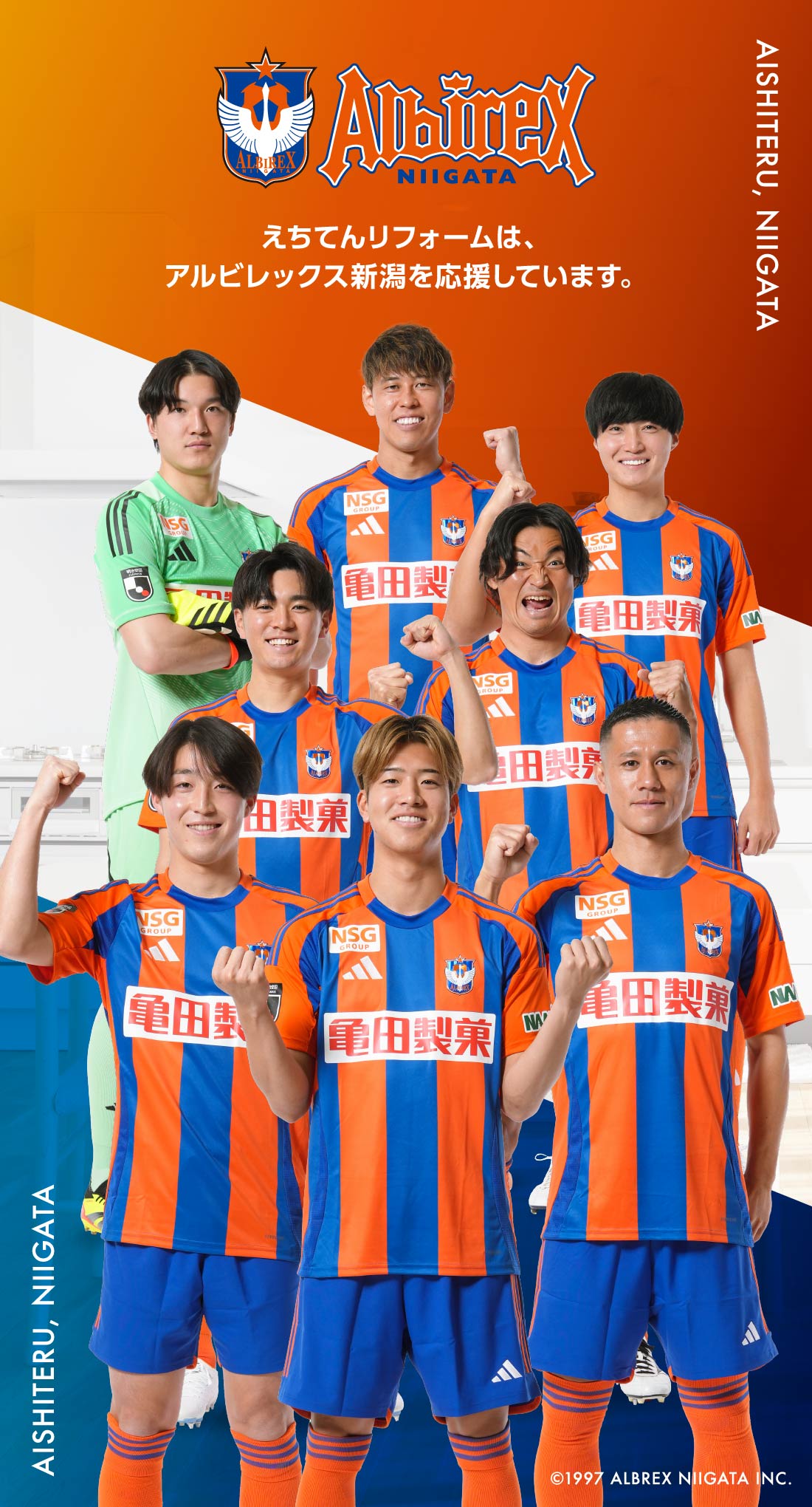 えちてんリフォーム｜安心のブランド・越後天然ガスグループ